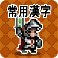 한자 던전: 상용한자 1800