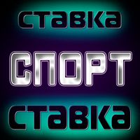 Спорт – Ставки на спорт