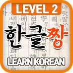 KoreanLearnPronunciationQuiz2