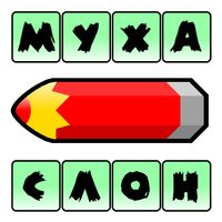 Слово за Слово