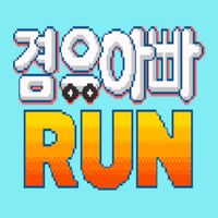 겸유아빠 RUN!