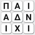 Παιχνίδι λέξεων