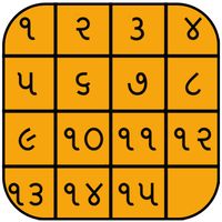 Slide Puzzle Gujarati