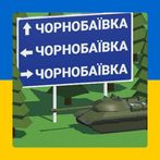 Чорнобаївка