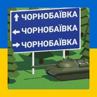 Чорнобаївка