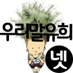 다이내믹 크로스워드