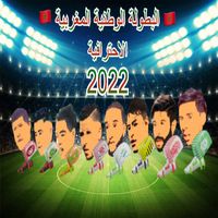 لعبة الدوري المغربي 2022