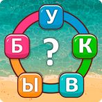 Мир Букв: Найди Слова