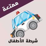 لعبة  مزحة السيارة