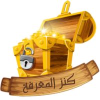 كنز المعرفة