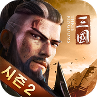 킹덤삼국