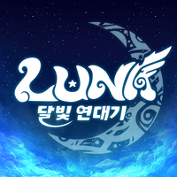 루나: 달빛 연대기 -10억 다이아 증정