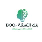 BOQ- بنك الأسئلة