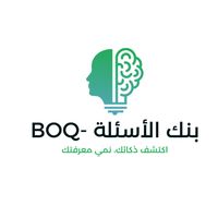 BOQ- بنك الأسئلة
