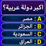 لعبة الاسئلة - سؤال وجواب
