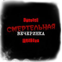 Death Party - Special Edition