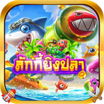 เกมยิงปลา:เกมส์ยิงปลา:ยิงปลา
