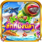 เกมยิงปลา:เกมส์ยิงปลา:ยิงปลา