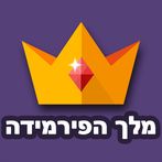 מלך הפירמידה