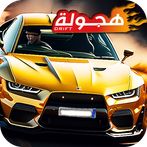 لعبة هجولة