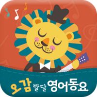 아신나 오감발달 영어동요: Sing to Learn E