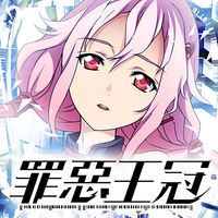 Guilty Crown