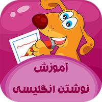 آموزش نوشتن انگلیسی