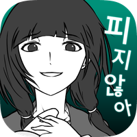 내 여자친구는 바람따위 피지 않아