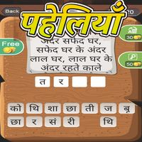 Hindi Word Puzzles - Paheliyan