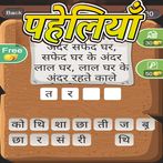 Hindi Word Puzzles - Paheliyan