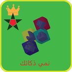لعبة وصلة نمي ذكائك