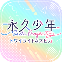 Eternal Boys Side Project: Twilight Spica