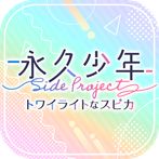 Eternal Boys Side Project: Twilight Spica