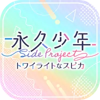 Eternal Boys Side Project: Twilight Spica