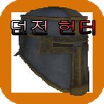 던전헌터