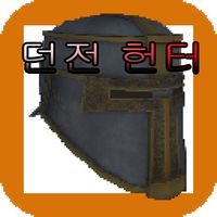 던전헌터