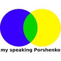 Мій розмовляючий Петро