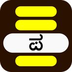 ಪದಪ್ರತ್ಯೇಕ