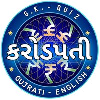 Gujarati KBC Quiz 2024