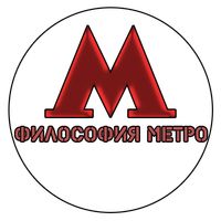 Философия Метро - ADV новелла