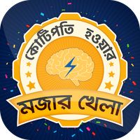 কে হতে চায় কোটিপতি bangla GK Q