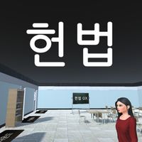 헌법 OX 영웅 대회