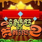 King of Math - Khmer Game