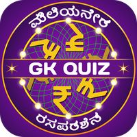 Kannada Quiz : Karnataka GK & 