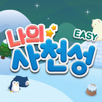 나의 사천성  Easy