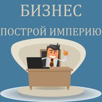 Симулятор бизнеса - кликер