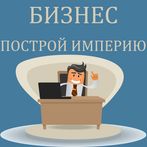 Симулятор бизнеса - кликер