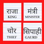 Raja rani chor sipahi