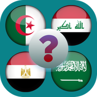 لعبة اعلام الدول علم اي دولة