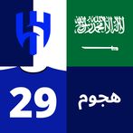 خمن اللاعب - الهلال السعودي